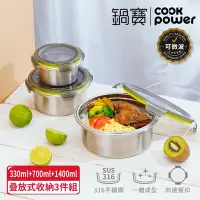 在飛比找Yahoo奇摩購物中心優惠-【CookPower鍋寶】可微波316不鏽鋼保鮮盒三入組(4