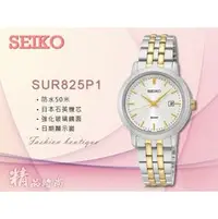 在飛比找PChome商店街優惠-CASIO 時計屋 SEIKO 精工手錶 SUR825P1 