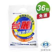 在飛比找Yahoo!奇摩拍賣優惠-台塑生醫 台麗強效洗衣粉 (500g) (36包) 免運費