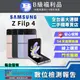 【福利品】SAMSUNG Galaxy Z Flip4 5G (8G/128GB) 全機8成新