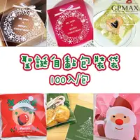 在飛比找樂天市場購物網優惠-CPMAX 聖誕自黏包裝袋 聖誕節餅乾袋 100入 10*1