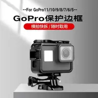 在飛比找ETMall東森購物網優惠-GoPro10/9 hero8/7/6/5/4/3+保護邊框