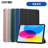 在飛比找蝦皮商城優惠-ESR億色 iPad 10 悅色系列 平板保護套