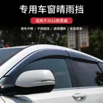 CR-V CRV5 CRV5.5 專用改裝車窗雨眉 晴雨擋 遮雨裝飾配件 CRV汽車用品外飾