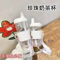 在飛比找Yahoo!奇摩拍賣優惠-穎鋪台灣現貨 會員日促銷 珍珠奶茶杯 吸管水壺 玻璃杯 塑膠
