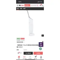 在飛比找蝦皮購物優惠-展品出清 無盒 PHILIPS 飛利浦AirFloss Ul