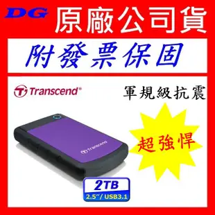 軍規防震 創見 25H3 25H3P 1T 1TB 2TB 3TB 4TB USB3.1 2.5" 行動硬碟