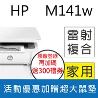 在飛比找PChome24h購物優惠-HP LaserJet MFP M141w 無線雷射多功事務