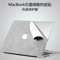 在飛比找ETMall東森購物網優惠-Macbookpro散熱貼膜適用蘋果電腦Air13寸皮貼Pr