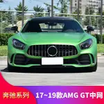 GT中網豎條中網大標 賓士 BENZ <顔羽AAXC> AMG AMG GT GTC AMG S改裝AMG GTR