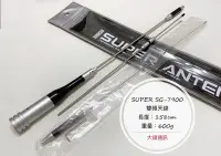 在飛比找Yahoo!奇摩拍賣優惠-(大雄無線電)  SUPER SG-7900 雙頻汽車天線 