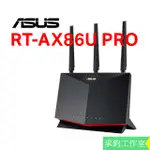 ASUS 華碩 RT-AX86U PRO AX5700 /無線/路由器/分享器