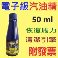 在飛比找蝦皮購物優惠-✨SMOOTH✨電子級全效型汽油精 機車⛽️50ml【附發票