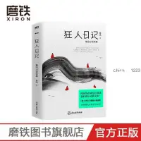 在飛比找蝦皮購物優惠-狂人日記 新版 魯迅小說全集 中國現代白話小說開山之作吶喊彷