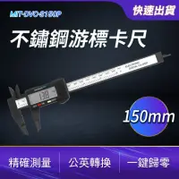 在飛比找momo購物網優惠-數位遊標卡尺 150mm ABS錶頭 電子直游標尺 高強度塑