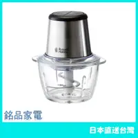 在飛比找蝦皮購物優惠-【日本牌 含稅直送】Russell Hobbs 電動 切碎機