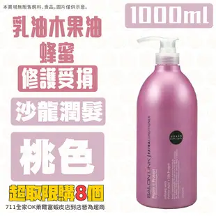 日本 熊野 SALONLINK 1000ml 油脂 無矽靈 修護洗髮乳 潤髮乳 洗髮精 洗髮露