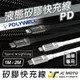 【JC-MOTO】 POLYWELL 充電線 液態矽膠蘋果PD快充線 充電傳輸線 iPhone