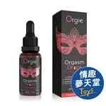 【一滴昇天】葡萄牙原裝ORGIE．DROP 陰蒂溫熱快感高潮液-30ML(食用級)【情趣夢天堂】 【本商品含有兒少不宜內容】