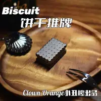 在飛比找ETMall東森購物網優惠-XGEDC Biscuit餅干推牌小丑橙金屬啪啪幣解壓神器玩