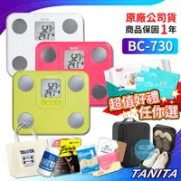 在飛比找蝦皮購物優惠-TANITA BC730 九合一體組成計 有保固 體脂計 體