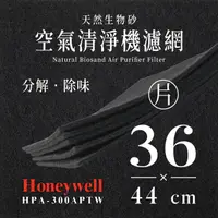 在飛比找PChome24h購物優惠-Honeywell HPA-300APTW天然生物砂空氣清淨