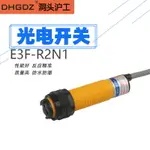 滬工E3F-R2N1紅外光電傳感器鏡面反饋反射型感應開關NK反光板