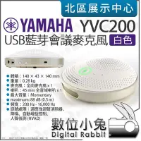 在飛比找Yahoo!奇摩拍賣優惠-數位小兔【 YAMAHA 山葉 YVC200 白色 揚聲器 