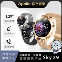 在飛比找蝦皮商城精選優惠-【Apollo】阿波羅 SKY29智慧手錶 金屬錶框 智能手