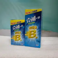 在飛比找蝦皮購物優惠-克補+鋅/克補+鐵 (30錠裝 60錠裝) B群加強錠 添加