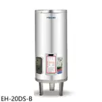 鴻茂【EH-20DS-B】20加侖標準型落地式儲熱式電熱水器(全省安裝)