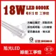 [喜萬年]含稅 旭光 LED T8 18W 6000K 白光 4呎 1燈 單管 全電壓 工事燈_SI430018