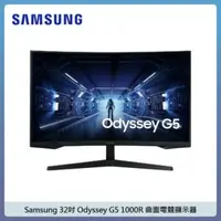 在飛比找法雅客網路商店優惠-Samsung 32吋 Odyssey G5 1000R 曲