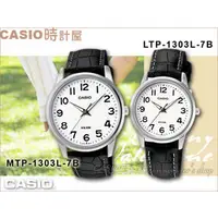 在飛比找PChome商店街優惠-CASIO 時計屋 卡西歐手錶 MTP-1303L-7B+L