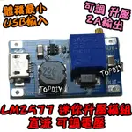 最小電源升壓板【TOPDIY】EP-LM2577-MINI 升壓模組 DC直流 可調 3R33S 電源供應 VN