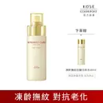 【KOSE 極上活妍】凍齡撫紋抗皺乳液130ML