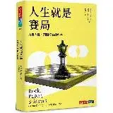 在飛比找遠傳friDay購物優惠-人生就是賽局：透視人性、預測行為的科學[88折] TAAZE