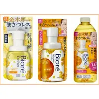 在飛比找蝦皮購物優惠-【現貨】日本進口 花王 蜜妮 BIORE 數量限定 金木犀 