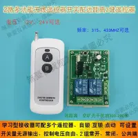 在飛比找蝦皮購物優惠-可開發票直流12V 24V兩路遙控開關燈 電機多功能2路無線