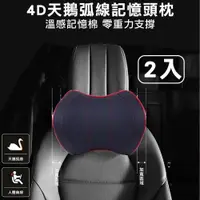 在飛比找PChome24h購物優惠-【威力鯨車神】4D零重力弧形記憶車用頭枕/頸枕/頭靠枕-透氣