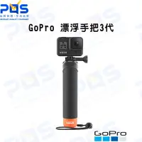 在飛比找Yahoo!奇摩拍賣優惠-GoPro THE HANDLER漂浮手把 AFHGM-00