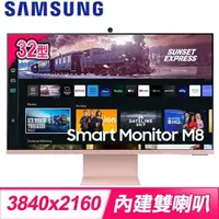 在飛比找PChome24h購物優惠-Samsung 三星 S32CM80PUC 32型 4K智慧