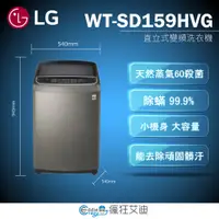 在飛比找蝦皮購物優惠-【😘E & D 😗 家電專售 】LG 樂金 15公斤蒸氣洗變