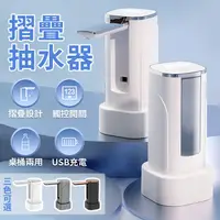 在飛比找露天拍賣優惠-摺疊型抽水器 自動抽水器 桶裝水抽水機 USB充電式抽水機 