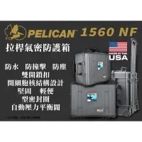 在飛比找蝦皮購物優惠-RST紅星 - 美國 PELICAN 1560 NF 輪座拉