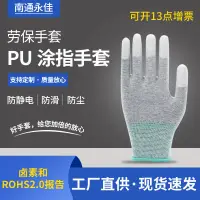 在飛比找蝦皮購物優惠-碳纖維手套(XS-XL可選)防靜電PU塗指手套ESD指尖塗層