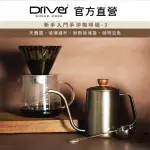 【DRIVER】新手入門手沖咖啡組-3(手沖壺 玻璃濾杯 耐熱玻璃壺 濾杯 咖啡豆匙)