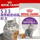 此商品48小時內快速出貨》FHN 新皇家飼料《腸胃敏感成貓S33》4kg