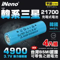 在飛比找蝦皮商城優惠-【iNeno】21700動力儲能型鋰電池4900mAh內置韓