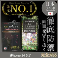 在飛比找樂天市場購物網優惠-【INGENI徹底防禦】iPhone 14 6.1吋 日本旭